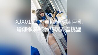 XJX0150 香蕉视频传媒 巨乳瑜伽嫩嫫 被教练玩弄蜜桃壁