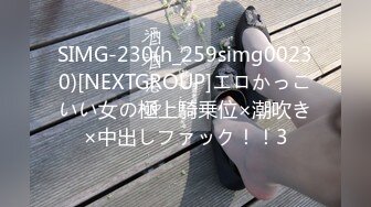 SIMG-230(h_259simg00230)[NEXTGROUP]エロかっこいい女の極上騎乗位×潮吹き×中出しファック！！3