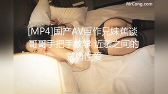 [MP4]国产AV巨作兄妹蕉谈 哥哥手把手教学 近亲之间的荒唐性爱