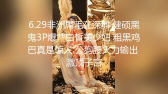 6.29非洲屌毛在深圳 健硕黑鬼3P爆艹白皙美少妇 粗黑鸡巴真是惊人 公狗腰火力输出 激顶子宫