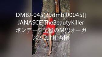 DMBJ-045(29dmbj00045)[JANASCE]TheBeautyKillerボンデージ至極のM男オーガズム2北川杏樹