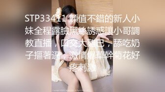 STP33411 顏值不錯的新人小妹全程露臉黑絲誘惑讓小哥調教直播，口交大雞巴，舔吃奶子摳著逼，激情爆草幹菊花好疼刺激