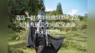 酒店一群小年轻嫩妹群P淫乱，姐妹互玩卫生间尿尿洗澡，再无套啪啪