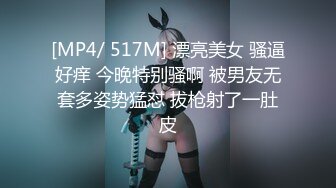 [MP4/ 517M] 漂亮美女 骚逼好痒 今晚特别骚啊 被男友无套多姿势猛怼 拔枪射了一肚皮