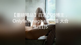 【重磅精品】百万COS博主，Onlyfans nagisa魔物喵 大合集(11)5