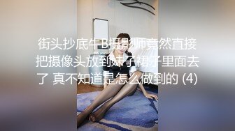 街头抄底牛B摄影师竟然直接把摄像头放到妹子裙子里面去了 真不知道是怎么做到的 (4)