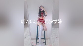 后入00后大屁股学妹