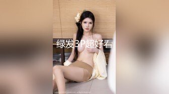 绿发3P超好看