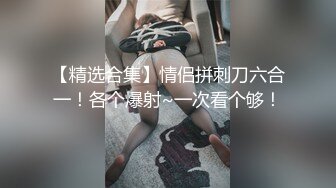 【精选合集】情侣拼刺刀六合一！各个爆射~一次看个够！