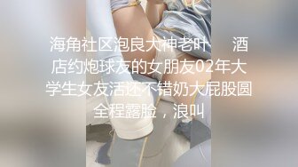 海角社区泡良大神老叶❤️酒店约炮球友的女朋友02年大学生女友活还不错奶大屁股圆全程露脸，浪叫