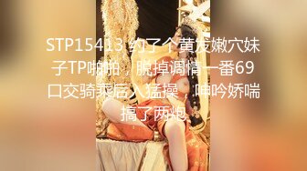 STP15413 约了个黄发嫩穴妹子TP啪啪，脱掉调情一番69口交骑乘后入猛操，呻吟娇喘搞了两炮