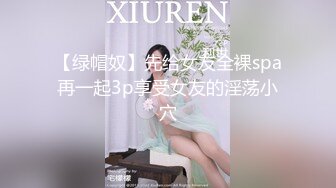 【绿帽奴】先给女友全裸spa再一起3p享受女友的淫荡小穴