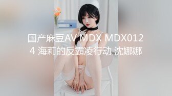 国产麻豆AV MDX MDX0124 海莉的反霸凌行动 沈娜娜