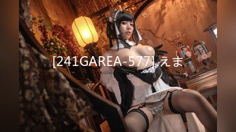 [241GAREA-577] えま