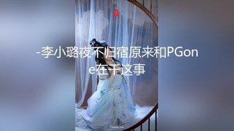 -李小璐夜不归宿原来和PGone在干这事