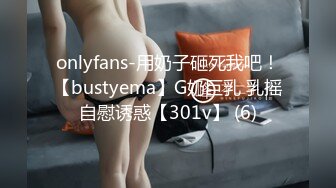 onlyfans-用奶子砸死我吧！【bustyema】G奶巨乳 乳摇自慰诱惑【301v】 (6)