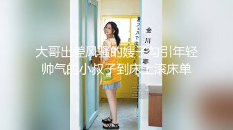 大哥出差风骚的嫂子勾引年轻帅气的小叔子到床上滚床单