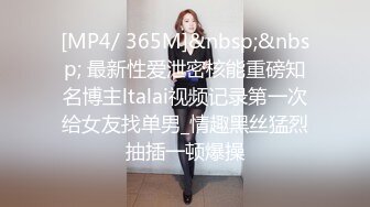 [MP4/ 365M]&nbsp;&nbsp; 最新性爱泄密核能重磅知名博主ltalai视频记录第一次给女友找单男_情趣黑丝猛烈抽插一顿爆操