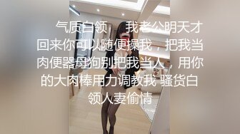 ❤️气质白领❤️我老公明天才回来你可以随便操我，把我当肉便器母狗别把我当人，用你的大肉棒用力调教我 骚货白领人妻偷情