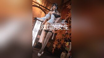 喜欢口的女生