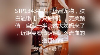 STP13434 人间极品尤物，肤白逼嫩【一只甜婧】，完美颜值，自慰一半突然大姨妈来了，近距离看清阴道怎么流血的，撸管佳品