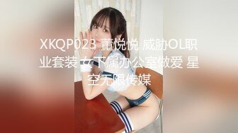 XKQP023 董悦悦 威胁OL职业套装 女下属办公室做爱 星空无限传媒