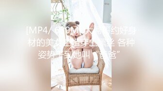 [MP4/ 639M] 大屌哥约好身材的美女空姐穿上黑丝 各种姿势干到她叫“爸爸”