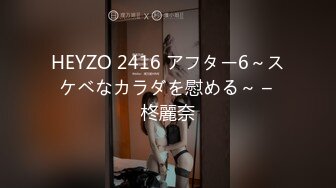 HEYZO 2416 アフター6～スケベなカラダを慰める～ – 柊麗奈