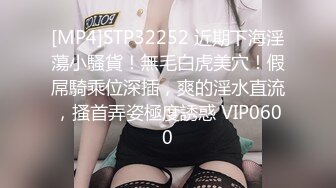 [MP4]STP32252 近期下海淫蕩小騷貨！無毛白虎美穴！假屌騎乘位深插，爽的淫水直流，搔首弄姿極度誘惑 VIP0600