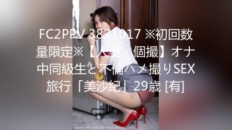 FC2PPV 3871017 ※初回数量限定※【人妻・個撮】オナ中同級生と不倫ハメ撮りSEX旅行「美沙紀」29歳 [有]