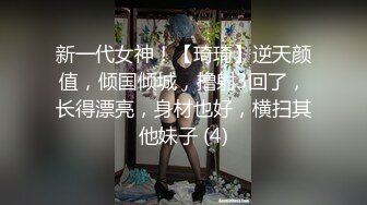 新一代女神！【琦琦】逆天颜值，倾国倾城，撸射3回了，长得漂亮，身材也好，横扫其他妹子 (4)