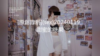 [原創錄制](sex)20240119_甜蜜的糖果