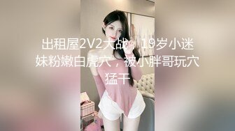 ★☆《最新流出顶级女神》★☆对白淫荡，极品大长腿完美身材阴钉骚女【金秘书】12月私拍，火锅店上桌道具发骚，公园换丝袜人前露出放尿5V (4)