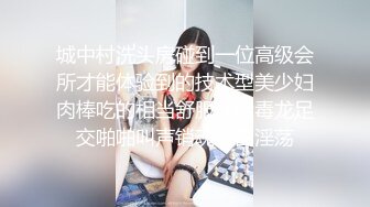 城中村洗头房碰到一位高级会所才能体验到的技术型美少妇肉棒吃的相当舒服还给毒龙足交啪啪叫声销魂对白淫荡