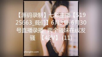 【源码录制】七彩主播【51925663_莪们】6月3号-6月30号直播录播⚡两个骚妹在线发骚⚡【42V】 (11)