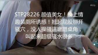 STP28226 颜值美女！换上情趣装厕所诱惑！翘起屁股掰开骚穴，没人操骚逼磨蹭桌角，叫起来超级骚水很多