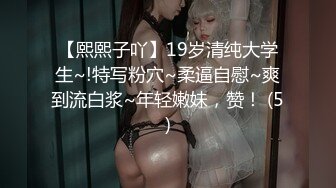 【熙熙子吖】19岁清纯大学生~!特写粉穴~柔逼自慰~爽到流白浆~年轻嫩妹，赞！ (5)