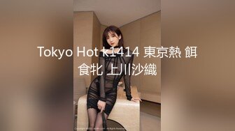 Tokyo Hot k1414 東京熱 餌食牝 上川沙織