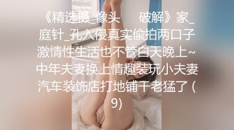 《精选摄_像头㊙️破解》家_庭针_孔入侵真实偸拍两口子激情性生活也不管白天晚上~中年夫妻换上情趣装玩小夫妻汽车装饰店打地铺干老猛了 (9)