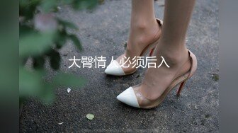 大臀情人必须后入