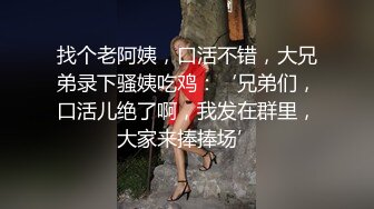 找个老阿姨，口活不错，大兄弟录下骚姨吃鸡：‘兄弟们，口活儿绝了啊，我发在群里，大家来捧捧场’