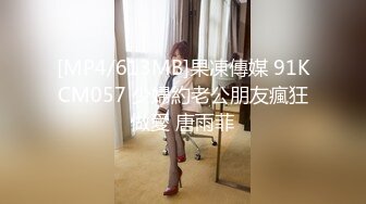 [MP4/613MB]果凍傳媒 91KCM057 少婦約老公朋友瘋狂做愛 唐雨菲