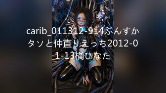 carib_011312-914ぷんすかタソと仲直りえっち2012-01-13橘ひなた