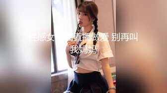 性感女主播直播做爱 别再叫我妈妈