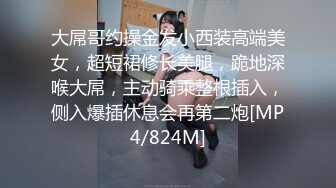 大屌哥约操金发小西装高端美女，超短裙修长美腿，跪地深喉大屌，主动骑乘整根插入，侧入爆插休息会再第二炮[MP4/824M]