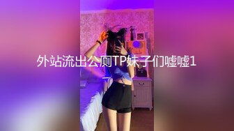 外站流出公厕TP妹子们嘘嘘1