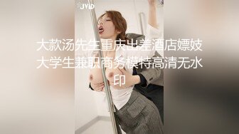 大款汤先生重庆出差酒店嫖妓大学生兼职商务模特高清无水印