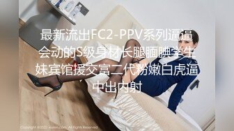 最新流出FC2-PPV系列逼逼会动的S级身材长腿腼腆学生妹宾馆援交富二代粉嫩白虎逼中出内射