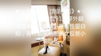 ★☆《私密圈✅顶级福利》★☆入会粉丝团专属91逼芽外翻性感御姐【晓瑜】露脸性爱自拍，各种制服啪啪美女反差小浪蹄子