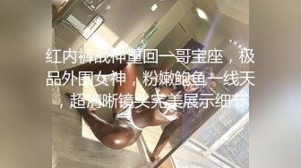 红内裤战神重回一哥宝座，极品外围女神，粉嫩鲍鱼一线天，超清晰镜头完美展示细节